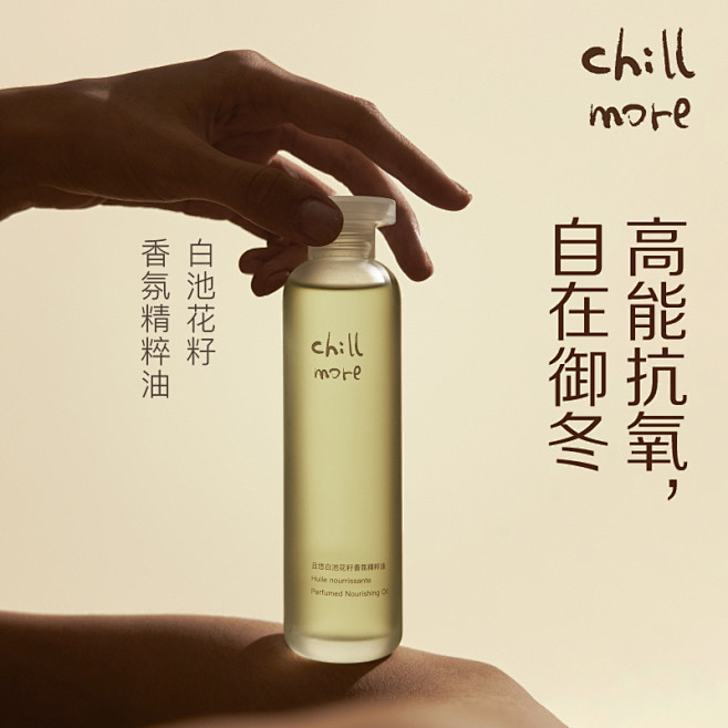 chillmore且悠氨基酸香氛沐浴露乳...