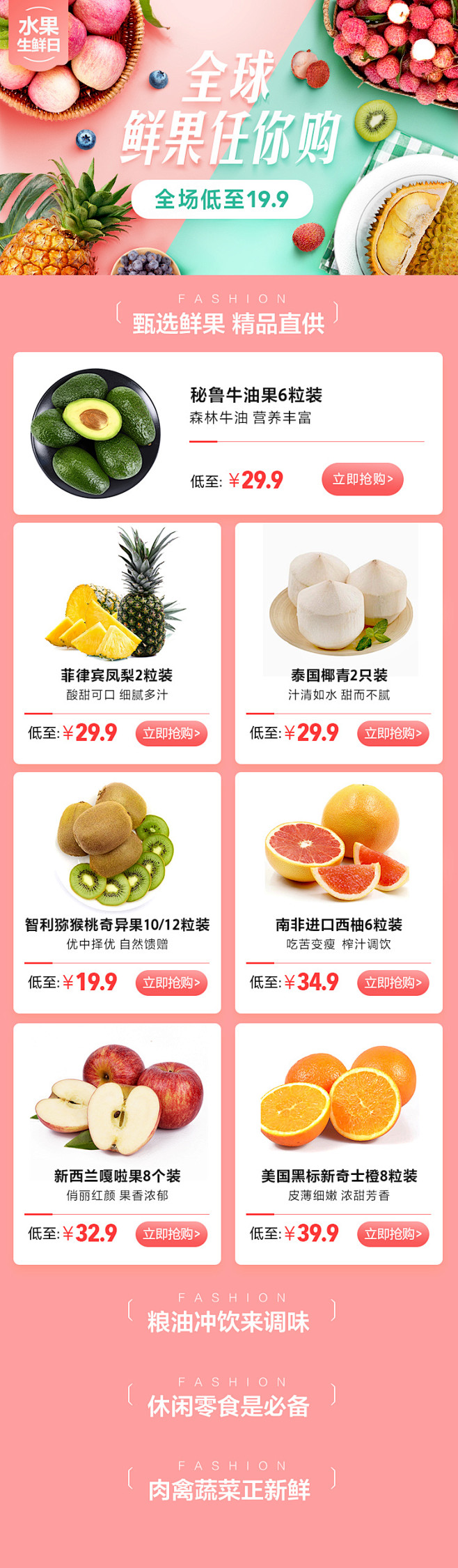 水果品类日