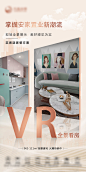 地产VR全景看房海报-志设网-zs9.com