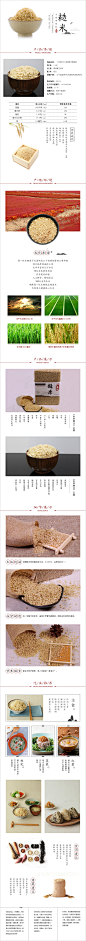 #五谷杂粮 糙米 豆类，粮油米面 干货 调味品，简朴中国风复古详情页#@嗡嗡思密达