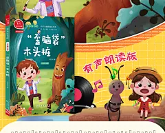 中国著名童话家严文井先生的经典之作，语言清新明快，给人以温暖的感受。