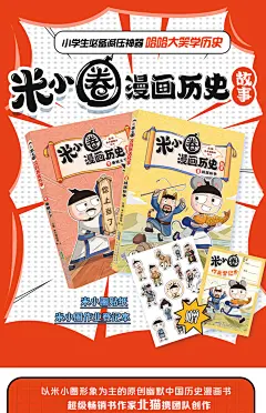 米小圈漫画历史故事书全套9册北猫新书战国风云纷争秦统天下夏商更替春秋初现6-12岁上学记一二三四五六年级小学生阅读课外书籍-tmall.com天猫