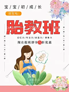 胎教班  - 源文件下载【酷图网】胎教,孕妇培训,孕妇学校,胎教辅导班,胎教培训班,孕妇,怀孕,孕妇胎教,胎教海报,孕妈妈,准妈妈,胎教招贴,胎教展板,胎教宣传单,胎教DM单,胎教广告,母婴,胎教音乐,宝宝胎教,音乐胎教,早教,妇产,母婴用品,妇产科,母婴店,妇产医院,早教机构,孕婴店,孕检,产科医院,胎教音乐会,胎教班