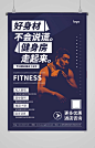 健身房课程促销海报