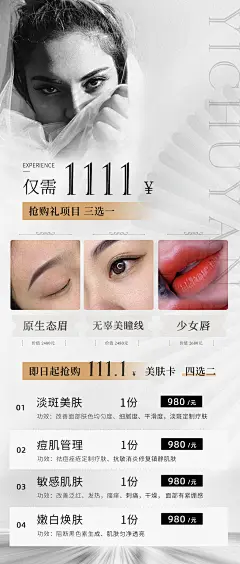 医美美容祛斑美白痘痘模特卡项海报