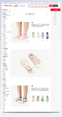 唯美日系风居家卡通船袜详情页psd模版