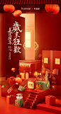 Thanmelin X 年货节视觉互动图|三维|场景|日夫 - 原创作品 -  ()