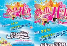 流行前线盛大开业海报psd素材_开业典礼海报素材,psd海报素材,psd #采集大赛#
