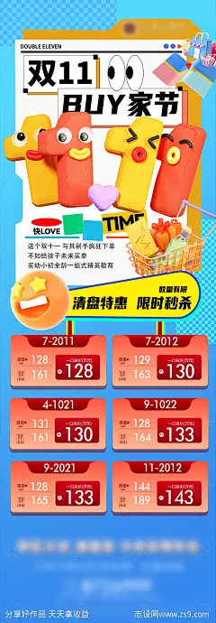 房地产特价房海报-源文件-志设网-zs9.com