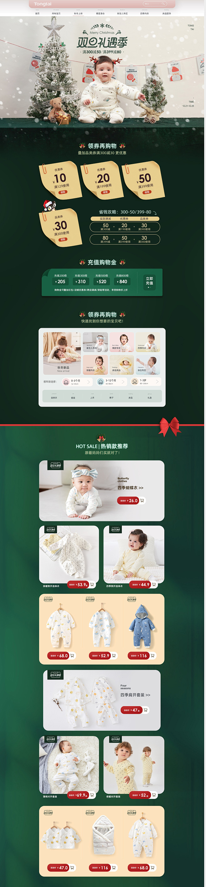 首页-童泰母婴旗舰店-天猫Tmall