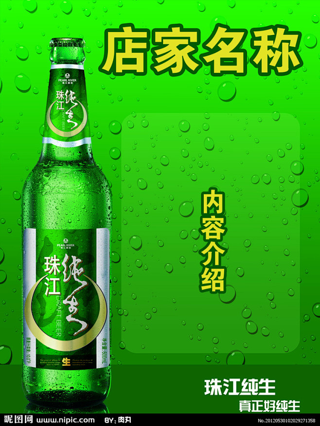 2012珠江啤酒源文件