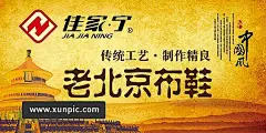 传统工艺老北京布鞋PSD海报设计 电商淘宝 