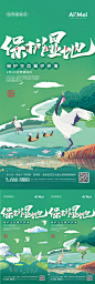 世界湿地日节日创意海报设计-源文件