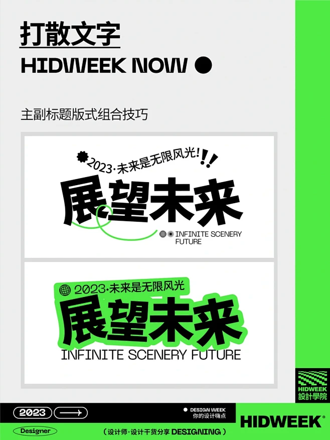 设计干货｜主副标题排版设计技巧 - 小红书