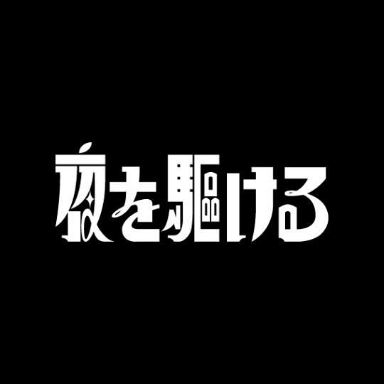 作字一天