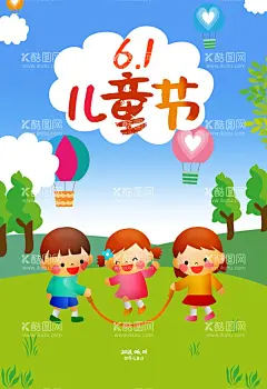 六一儿童节 插画海报 节日海报  - 源文件下载【酷图网】六一儿童节,插画海报,节日海报,蓝天白云,儿童,玩耍,天真,热气球,草地,大树,小孩,小朋友,跳绳,世界儿童日,卡通海报,插画人物,