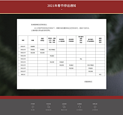 东抄西仿巧无言采集到公告通知