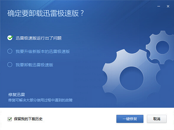 迅雷极速版卸载