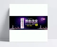 淘宝周年庆海报PSD图片|美妆海报素材,城市夜景,烟花,繁华,时尚,周年店庆,满就送,满就减,全场包邮,周年庆,周年庆活动,淘宝美妆店铺,美妆,化妆品,护肤品,促销,活动,海报,1920*700像素,淘宝全屏海报,淘宝促销海报,淘宝海报,淘宝店铺海报,天猫海报下载,店铺促销,淘宝素材,淘宝,天猫,网店装修素材,psd图库