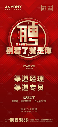 4444x易烊千玺采集到招聘海报