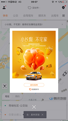 可能是16采集到app-弹窗/浮层