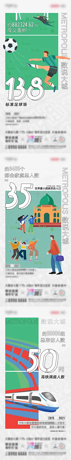 地产大城插画数据系列海报-志设网-zs9.com