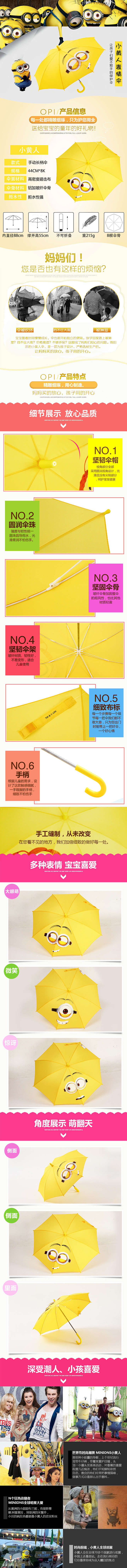 雨伞详情页-小黄人。一把小孩用的伞，它的...