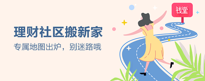 理财社区搬新家