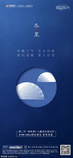 万万真的没想到采集到冬至