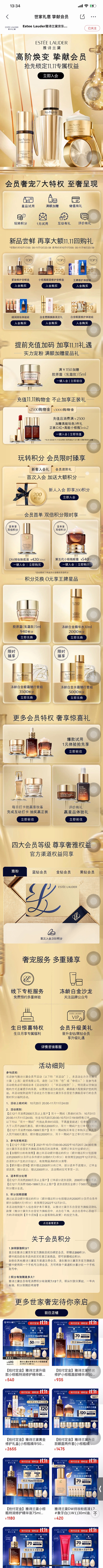 雅诗兰黛会员页