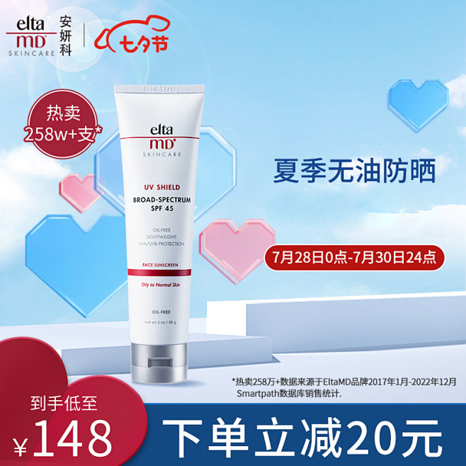 【Elta MD防晒】EltaMD 美国...