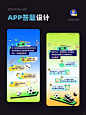 APP答题功能设计方法探索