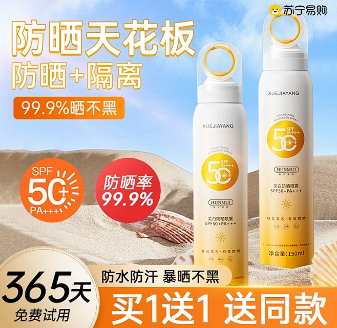 防晒喷雾_淘宝搜索