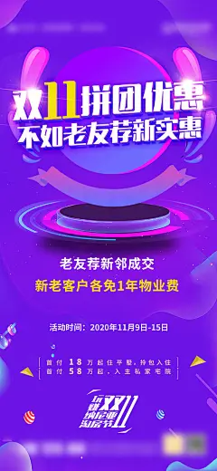 海报 房地产 团购 双十一