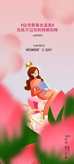 女神节妇女节温馨节日38唯美插画海报
