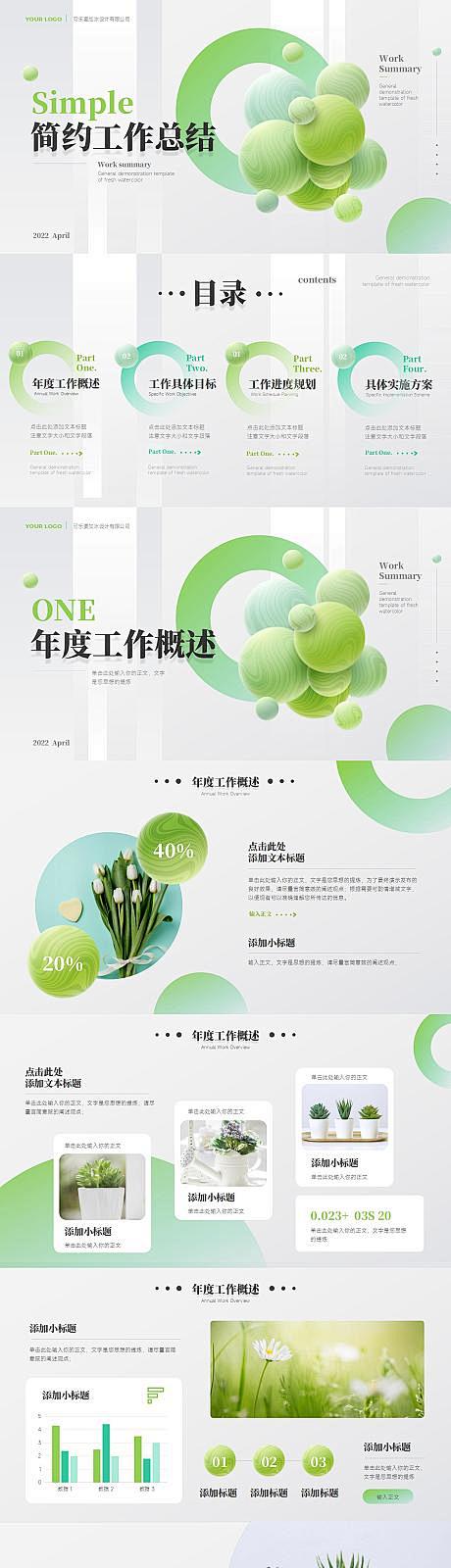 小清新简约工作总结PPT-源文件