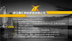 丽水市浙江鑫汇物业管理有限公司商务高端名片_丽水市找名片/卡券/VIP设计