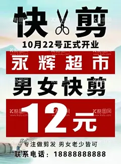 快剪理发店宣传单  - 源文件下载【酷图网】快剪理发店,快剪理发,理发店,美发店,男女快剪,剪刀,快剪,剪头发,理发,染发,烫发,烫头发,美发,美发海报,美发单页,美发传单,美发店传单,美容美发,美发剪发,精剪头发,美发造型,儿童造型,儿童剪发,儿童理发,美发设计,美发宣传单,美发价目表,美发店海报,美发广告,美发店活动,300DPI,PSD