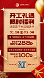 春节复工开业开工促销活动宣传喜庆手机海报