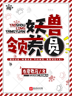 川azy采集到Q版封赏析.