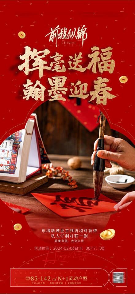 写春联活动海报