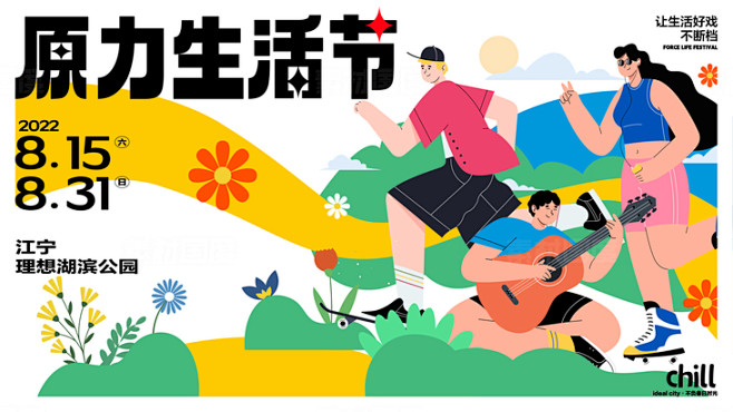 原力生活节kv 商业 商场 展板 kv ...