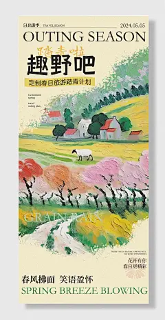 五一劳动节出游海报