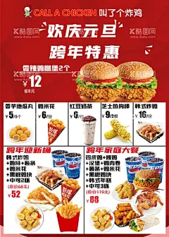 汉堡  - 源文件下载【酷图网】汉堡海报,广告,套餐,特惠,元旦欢庆