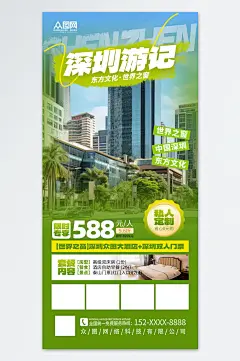 大气简约深圳城市旅游宣传海报
