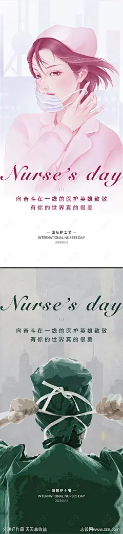 地产护士节海报-源文件下载-志˙设˜网