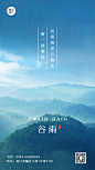 谷雨节气祝福山水手机海报