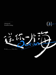 Dge+7采集到字体设计