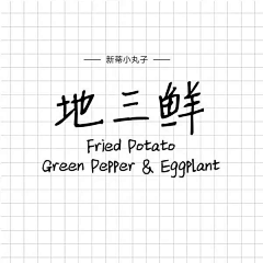 Iris_du采集到字体设计