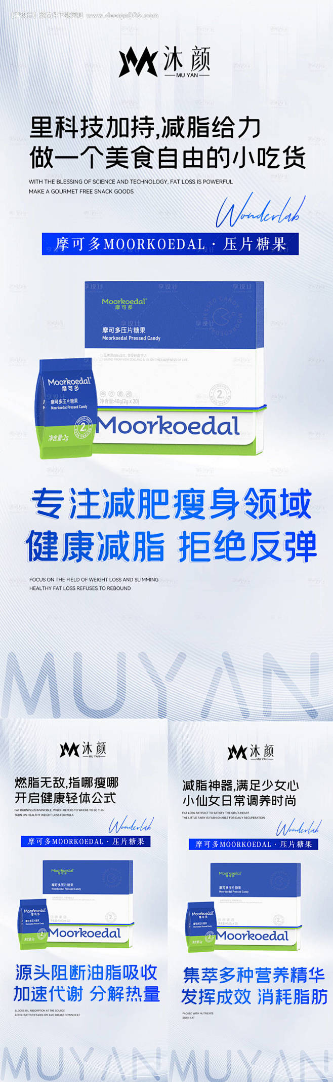 源文件下载-减脂瘦身塑形微商系列海报